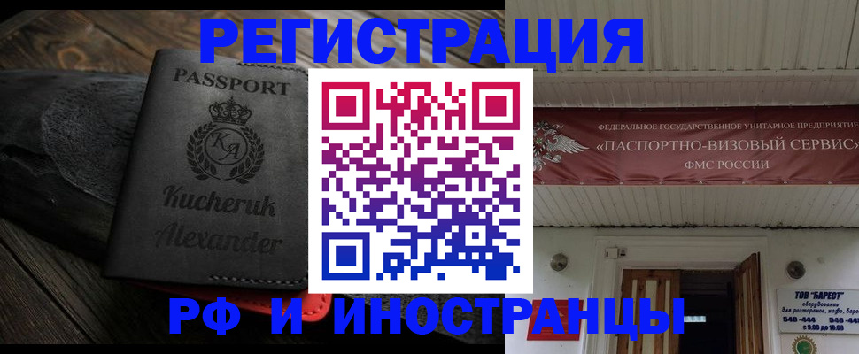 прописка штамп в Бирске