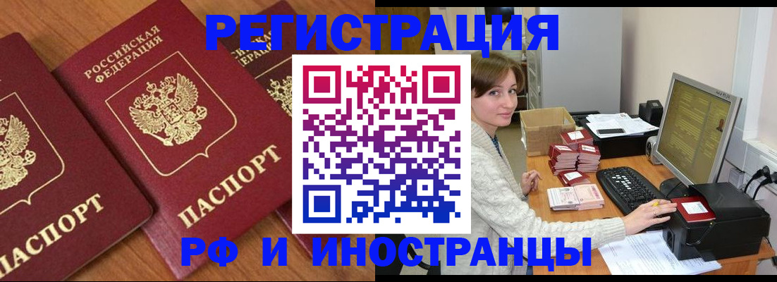 прописка законно в Бирске